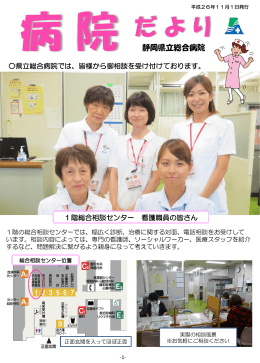 11月発行 - 静岡県立病院機構