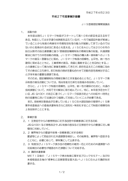 H27年度事業計画