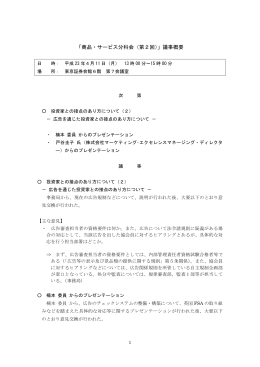 第2回会合（平成23年4月11日）