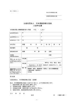 公益社団法人 日本視能訓練士協会 入会申込書