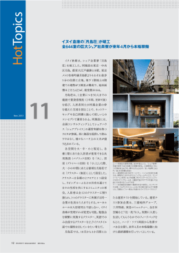 月刊プロパティマネジメント2013年11月号（綜合ユニコム(株)）