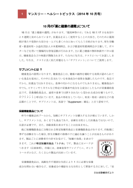10 月の「薬と健康の週間」について