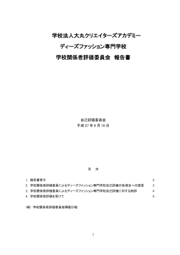 学校法人大丸クリエイターズアカデミー ディーズファッション専門学校