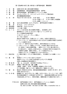 第1回仙崎かまぼこ板っ球大会 in 長門湯本温泉 開催要項 1．主 催 仙崎