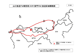 山口放送FM補完局（KRY長門FM）放送区域概略図