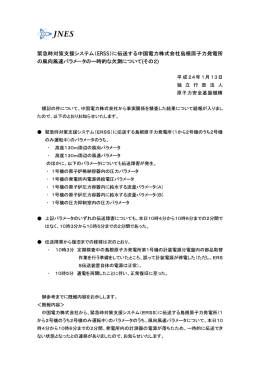緊急時対策支援システム( )に伝送する中国電力株式会社島根原子力