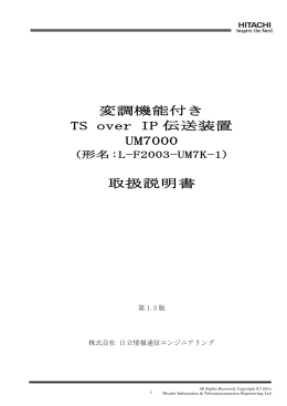 UM7000 取扱説明書 - 株式会社日立情報通信エンジニアリング