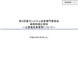 （公営電気事業等について）（PDF形式：2.38MB）