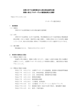 吉野川市下水道事業地方公営企業法適用支援 業務に係るプロポーザル
