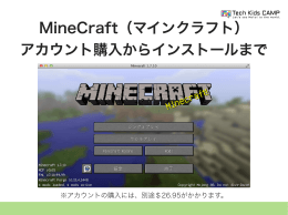 MineCraft（マインクラフト） アカウント購入からインストールまで