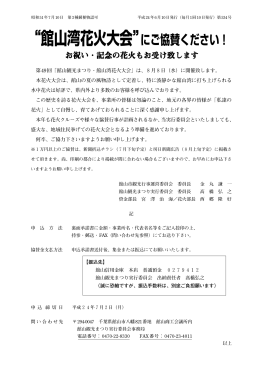 館山湾花火大会スポンサー承諾書(PDF:506KB)