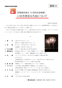 いせさき花火大会(PDF文書)