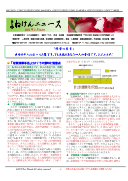 「経営の至言」 成功は千人の方々のお陰です。でも失敗はあなた