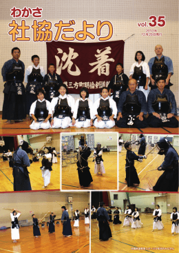 海士坂区 - 若狭町社会福祉協議会