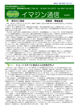 イマジン通信 Vol.61