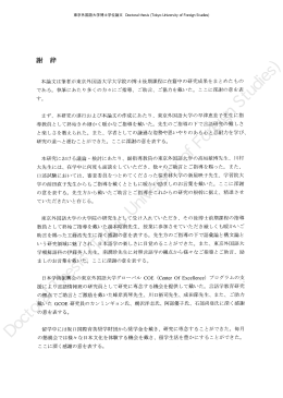 見る/開く - 東京外国語大学学術成果コレクション