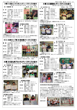 平成26年度新聞2号裏 - 日本女子テニス連盟熊本県支部