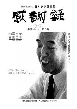 平成27年6月版 「感謝録」PDF版