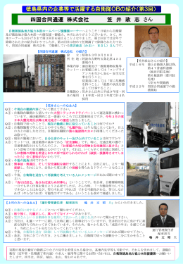 第3回紹介者 四国合同通運勤務 笠井 政志さん