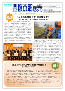 祝！ - 認定NPO法人びわこ豊穣の郷