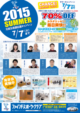 元気な笑顔応援キャンペーン - ファインドスポーツクラブ