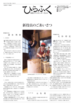 第25号 - ひらふくネット（hirafuku.net）