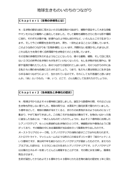 地球生きものいのちのつながり・ワークシート[PDF