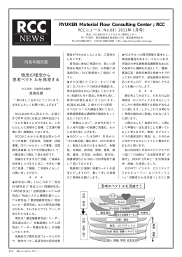 RCCニュース No.68（2011年 1月号）