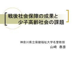 基調提起資料（山崎泰彦氏）