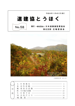 道建協とうほく - 日本道路建設業協会