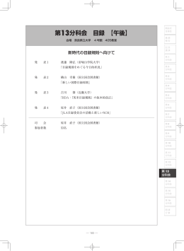 第13分科会 目録 【午後】