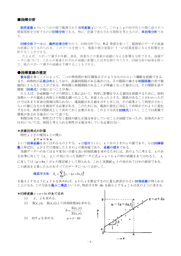 回帰分析 解説