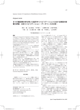 8つの重回帰分析を用いた脳卒中リハビリテーションにおける要因の影 響