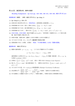 重回帰，確率入門