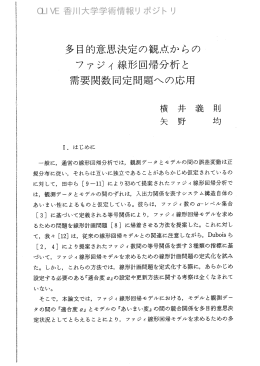 多目的意思決定の観点からの ファジィ線形回帰