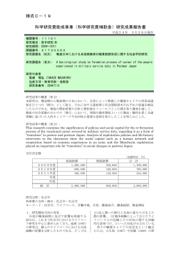 研究成果報告書