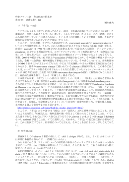 時事フランス語 和文仏訳の約束事 第 15 回 語感を磨く (2) 彌永康夫 1