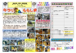 百島小学校・中学校 学校教育目標 今年は，例年になく