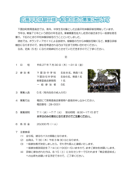 例年、中学生を対象とした広島平和体験研修を開催しています。