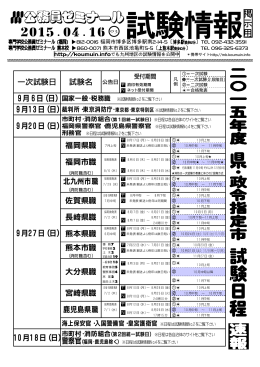 県 試 験 日 程 - koumuin.info