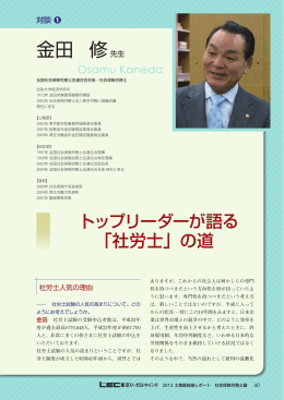 金田 修先生