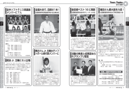 金田君ベスト16に貢献 活動の熱意と成果認めら れグランプリ