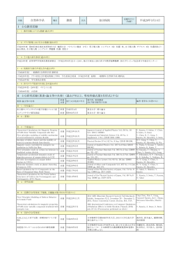 金田保則 平成26年3月14日 Ⅱ 主な研究活動（著書・論文等の名称
