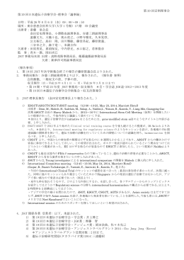第20回JSGT総会-報告 - The Japan Society of Gene Therapy