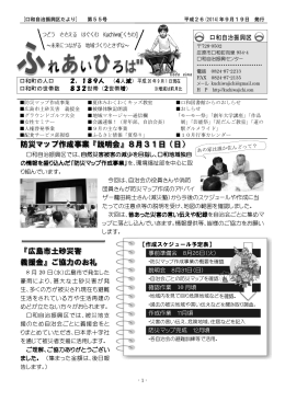 Microsoft Word – 広報 55号 2014年9月19日