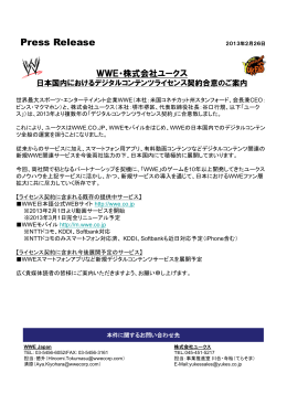 WWE・株式会社ユークス 日本国内におけるデジタルコンテンツライセンス