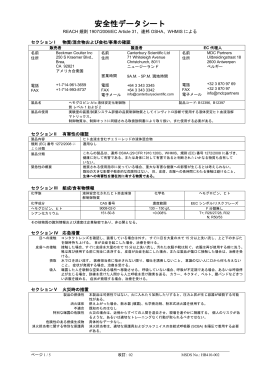 安全性データシート - Canterbury Scientific