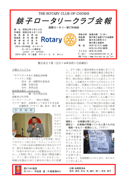 会報第2821号 9月10日発行