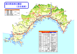 高知県漁港位置図 （88漁港）