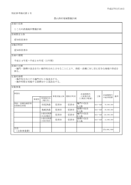 とこなめ漁港海岸整備計画